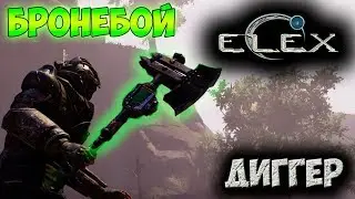 ELEX | Уникальный Бронебой | Радиоактивное чудо