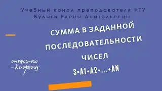 Как найти сумму в заданной числовой последовательности? Блок-схема алгоритма