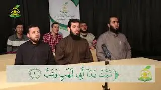 Обучающее чтение суры Аль-масад. ш. 'АбдульКадир Альу'сман