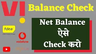 VI SIM Card Balance Check    ||    How To Check Data Balance in VI SIM    ||    VI Net Balance Check