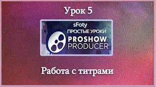 Lesson 5: How to Make a Video Working with Titles in ProShow Producer