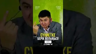 Сүннетке берік болыңыз... ұстаз Нұрсұлтан Рысмағанбет