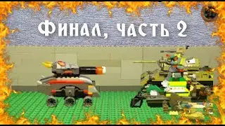 Финальная битва с ЛЕВИАФАНОМ, ЧАСТЬ 2 - Мультики про танки.
