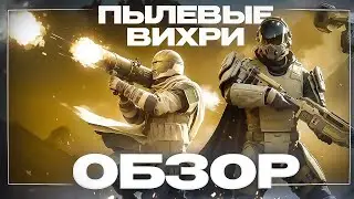 Обзор варбонда 
