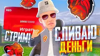 КУДА ТРАТИТЬ МИЛЛИАРДЫ в БЛЕК РАША? памагитее... ДЕЛАЮ МПшки, КОНКУРСЫ на ДОНАТ