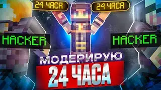 МОДЕРИРУЮ на ФАНТАЙМ 24 ЧАСА после НОВОГО ВАЙПА | ПРОВЕРКА на ЧИТЫ - Анархия Майнкрафт