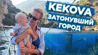 КРАСИВЫЕ и МИСТИЧЕСКИЕ места Турции. КЕКОВА затонувший город.