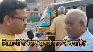 विद्यार्थी के लिए सबसे जरूरी क्या है? वायरल
