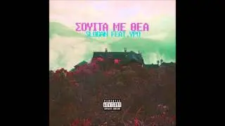14. Slogan - Σουίτα με θέα (Ft.Ypo)