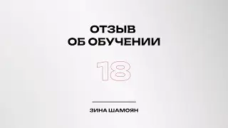Отзыв