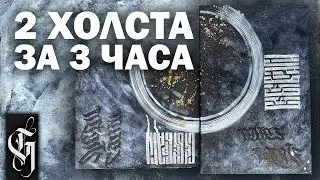 ДЕЛАЕМ ХОЛСТЫ НА ЛАВОЧКЕ В ПАРКЕ! BURNER x GUSLYAKOV1