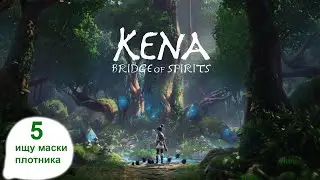 Kena: Bridge of Spirits* Кена-мост духов* Что там с плотником?# 5