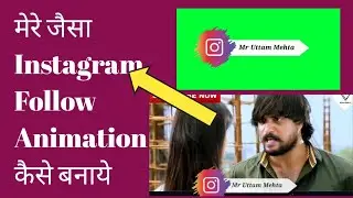 How To Make Instagram Follow Animation Intro Green Screen  | Instagram Follow Animation Kaise Bnaye