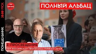 Z-просвещение. Дима Зицер и Андрей Колесников об альтернативах для учителей и родителей