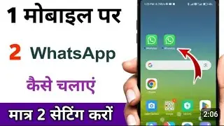 ek phone me 2 whatsapp kaise chalaye#watsapp @technicalrockybhai1720