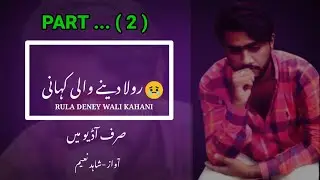 Rula deny wali kahani