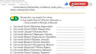 Rus tilida 10-dars! Девятый урок по русскому языку! #подпищись