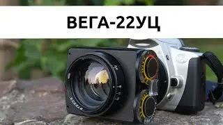 Обзор Вега-22УЦ