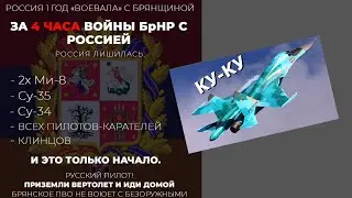 Брянская Народная Республика вступила в войну против РФ.