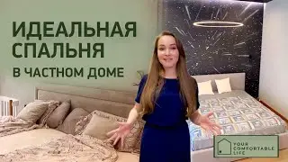Лайфхак от архитектора: как обустроить зоны для сна в загородном доме /обзор идеального дома #video