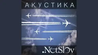 Время (Acoustic)