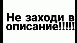 Не заходи в описание