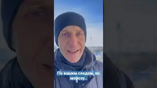 Песня из репертуара Группы САДко-По вашим следам.Гастрольный путь начинаем в Чебоксарах.  
