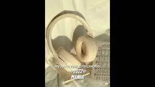 музыка для флешмоба 🎧🎼manka
