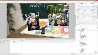 Урок 07-12 (3D Pop Up Book) PTE AV Studio Pro