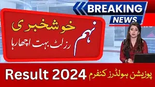 9th class Result 2024 || 9th Result 2024 Matric Result 2024 ||9th class result 2024 kaise check kare
