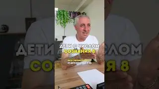 Про детей, рождённых 8, 17, 26 числа. #цифроваяпсихология #сюцай