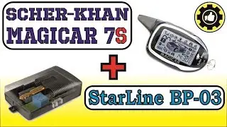 Scher-Khan MAGICAR 7S + Обходчик StarLine BP-03. (