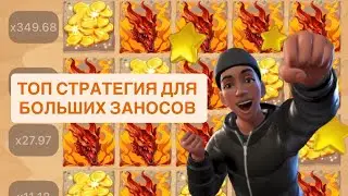 БОЛЬШОЙ ЗАНОС В DRAGONS GOLD - МОЖЕТ ПОВТОРИТЬ КАЖДЫЙ! РАБОЧАЯ СХЕМА НА 1ХБЕТ СТРАТЕГИЯ С ВЫИГРЫШЕМ?