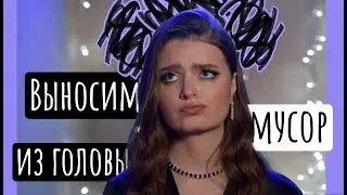КАК ИЗБАВИТЬСЯ ОТ НЕГАТИВНЫХ МЫСЛЕЙ???