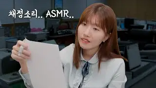 혼자 교무실에서 시험 채점하느라 현타 온 국어쌤 ASMR