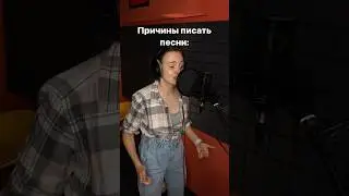 Собственно поэтому и пишу песни😅