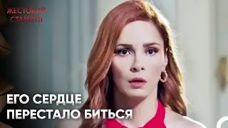 Пусть она сгинет в тюрьме | Жестокий Стамбул 35 Серия