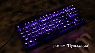 Механическая клавиатура Redragon DARK AVENGER.  Пример работы подсветки