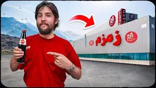 زمزم اسپانسرم شد 🥤😂 VLOG