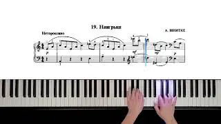 19. Наигрыш (Russian Piano Method Part II)
