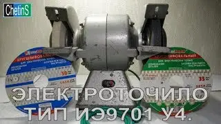 IE9701 U4 Electric Bench Grinder