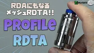 【VAPE】RDAにもなるメッシュRDTA!! Wotofo Profile RDTA【電子タバコ】