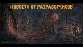 SCUM | Новости | Лаги автомобилей | Одежда банкира | Огородам быть! | Арт поселения каннибалов