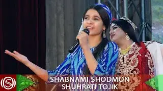 Шабнами Шодмон - Шухрати точик | Shabnami Shodmon - Shuhrati tojik
