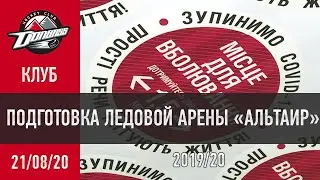 О подготовке ледовой арены 