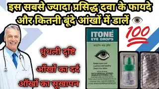 आई-टोन (I-Tone) आँख की दवा 👁️ |आँखों की हर समस्या का समाधान | @drxsumitkaushik7702 🧑‍⚕️