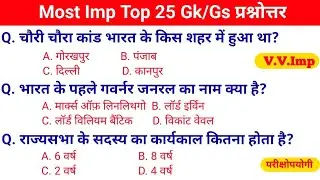 Most Imp gk questions || important gk questions || gk questions answer