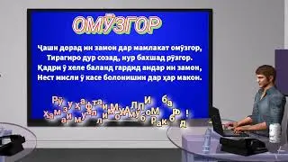 Рузи омузгор. 📚📖✍️🖋️