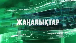 Жайықтың деңгейі 2 сантиметрге төмендеді: 29 cәуір болған маңызды оқиғалар
