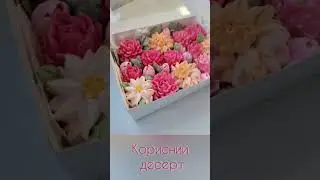 Зефірні квіти.